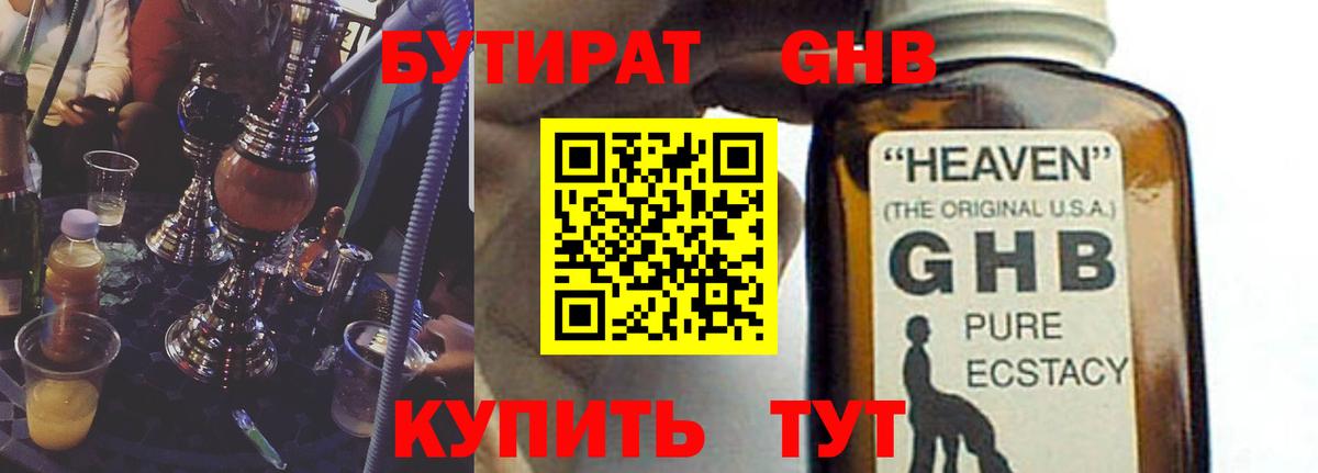 БУТИРАТ GHB Богданович