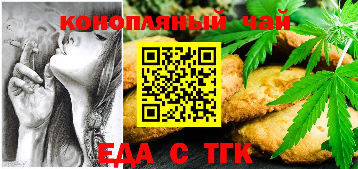 Богданович  Еда ТГК марихуана  Вход с VPN 