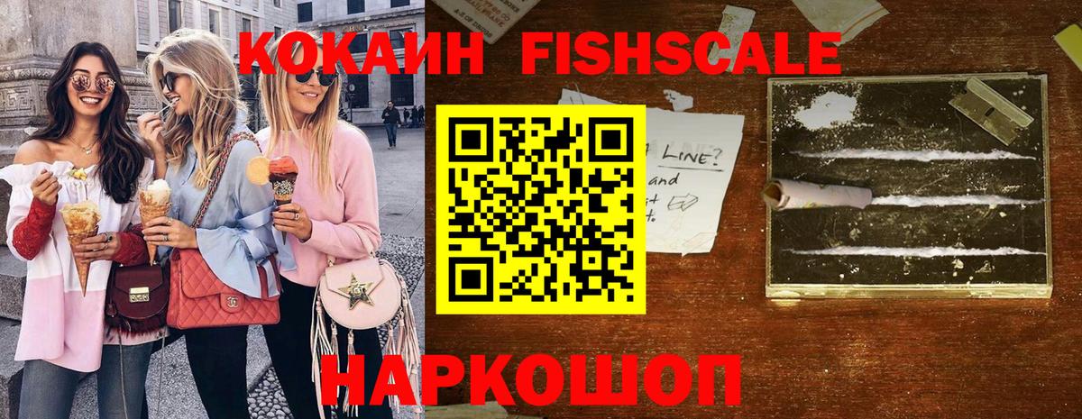 КОКАИН Fish Scale Богданович