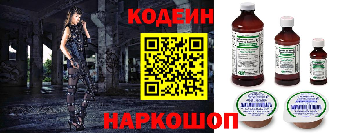Кодеин Purple Drank Богданович
