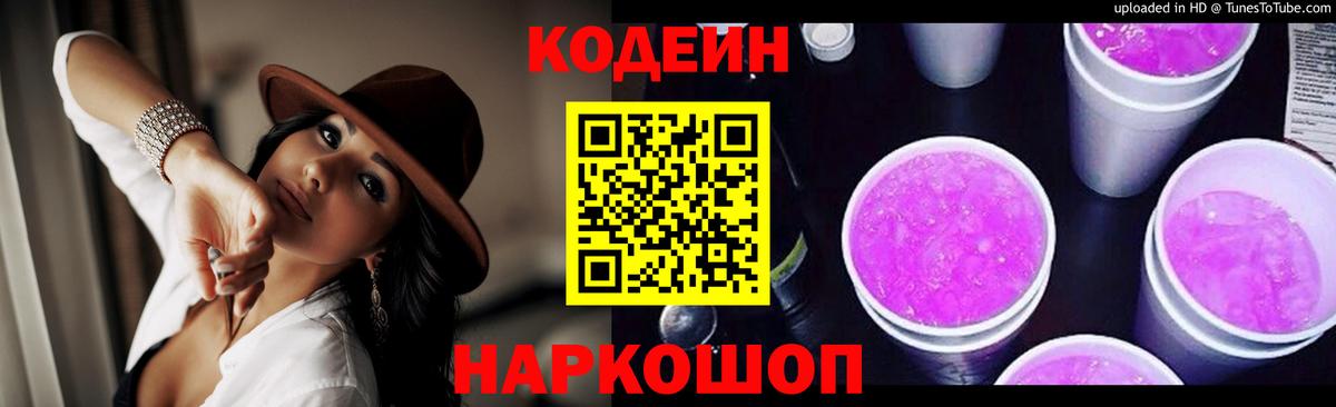 Codein Purple Drank  Богданович 